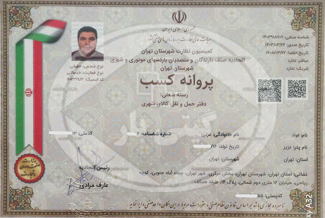 مجوز فعالیت گیتی بار